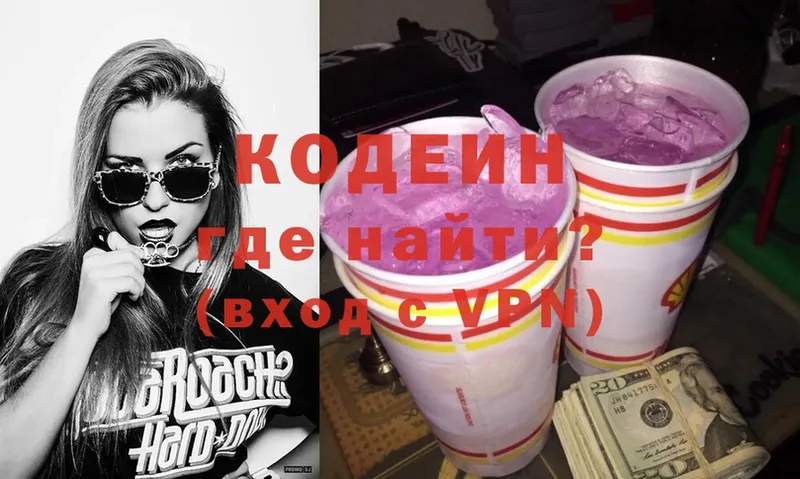 Кодеин напиток Lean (лин)  Белокуриха 